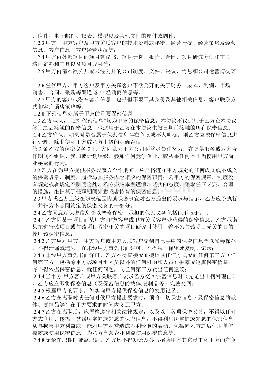 保密与竞业限制协议标准版.docx_第2页