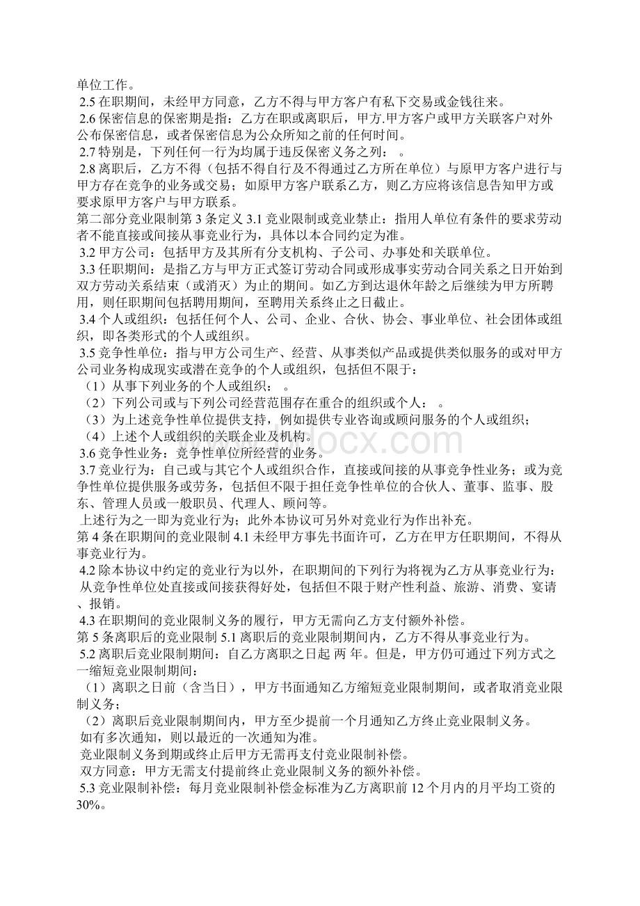 保密与竞业限制协议标准版.docx_第3页