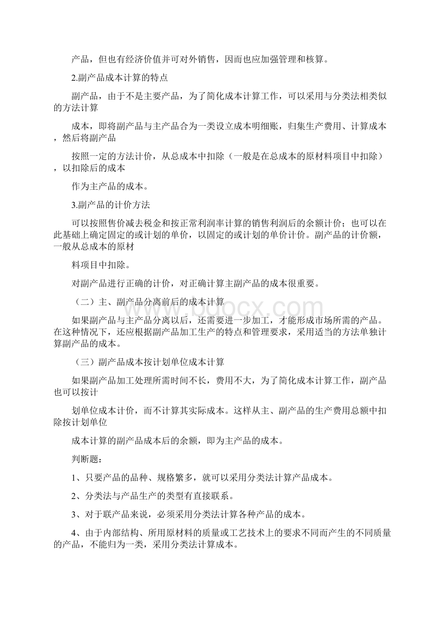 产品成本计算的分类法.docx_第3页