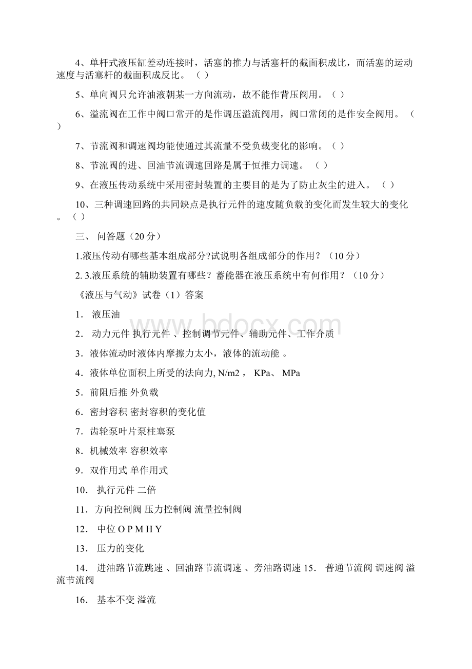 液压与气动技术试题与答案Word格式.docx_第2页