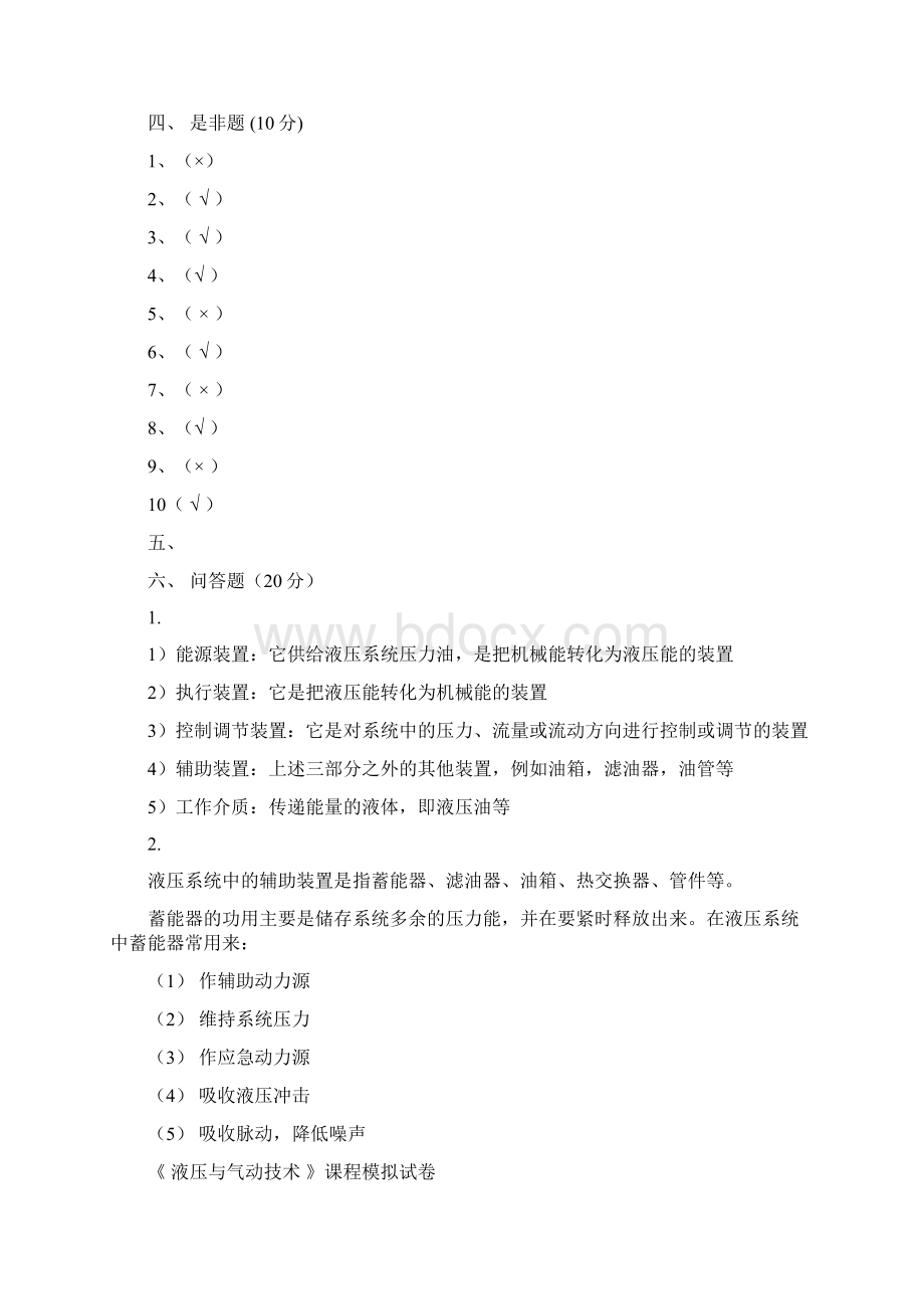 液压与气动技术试题与答案Word格式.docx_第3页