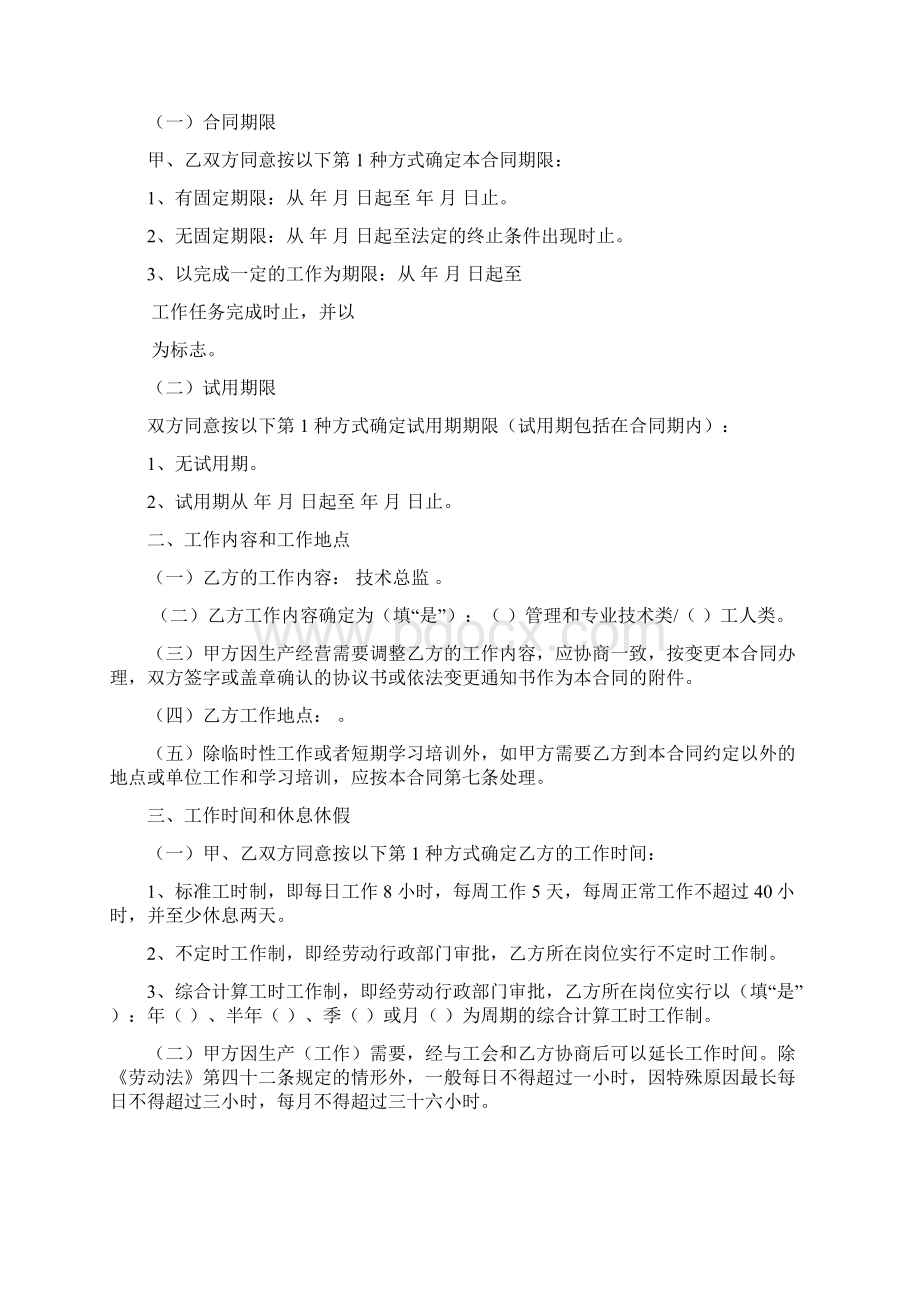 最新广州市劳动合同样本官方统一标准版资料.docx_第2页