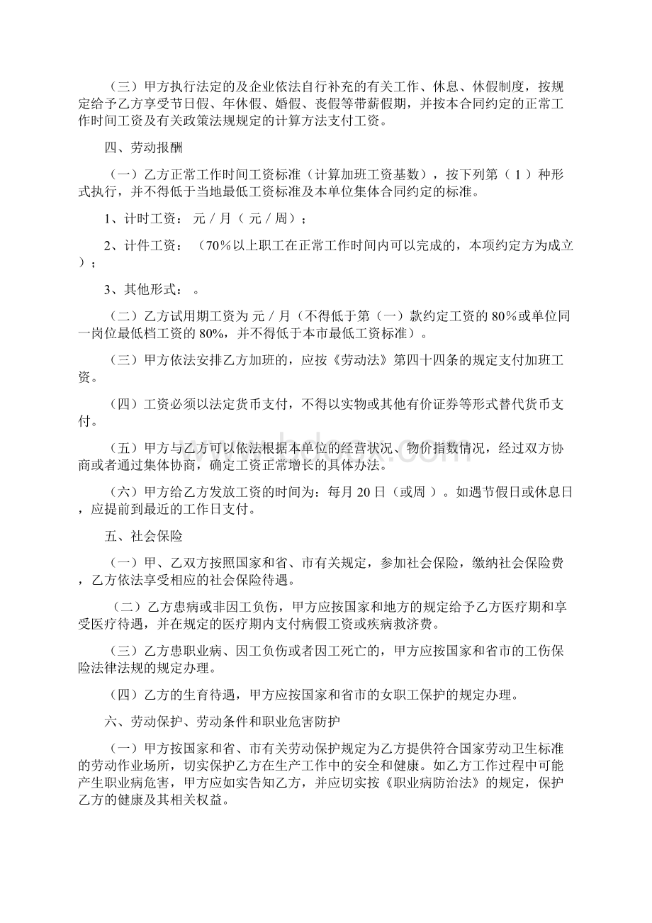 最新广州市劳动合同样本官方统一标准版资料.docx_第3页