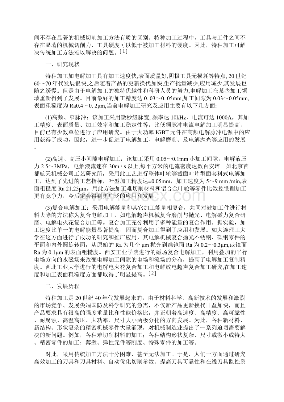 完整版特种加工Word文件下载.docx_第2页