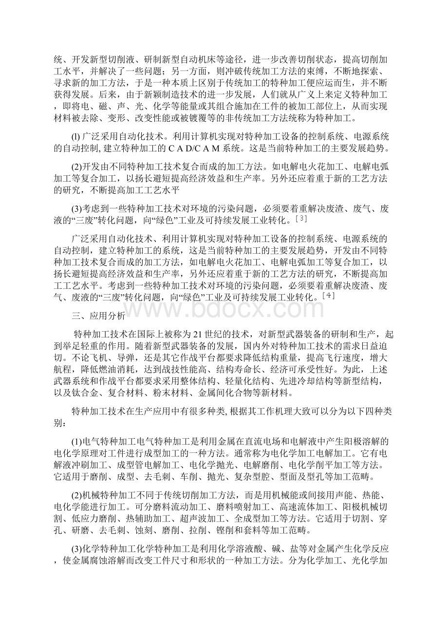 完整版特种加工Word文件下载.docx_第3页