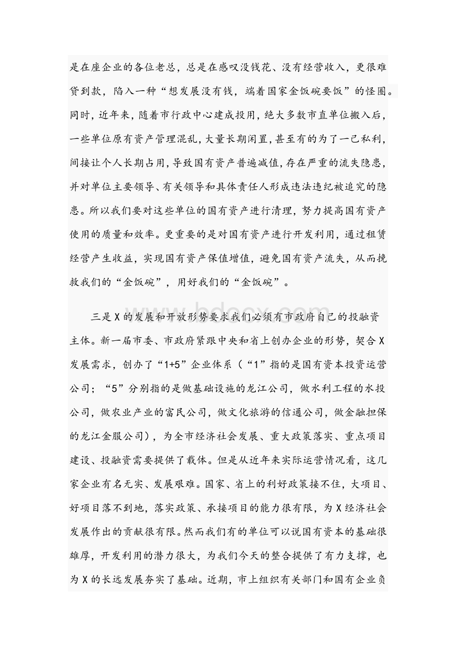 2021年在事业单位资产清理移交工作征求意见会议发言稿与在政协开幕式发言材料范文Word文档下载推荐.docx_第3页