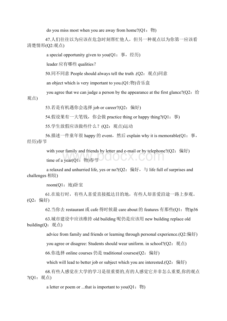 托福口语黄金80题译文.docx_第3页