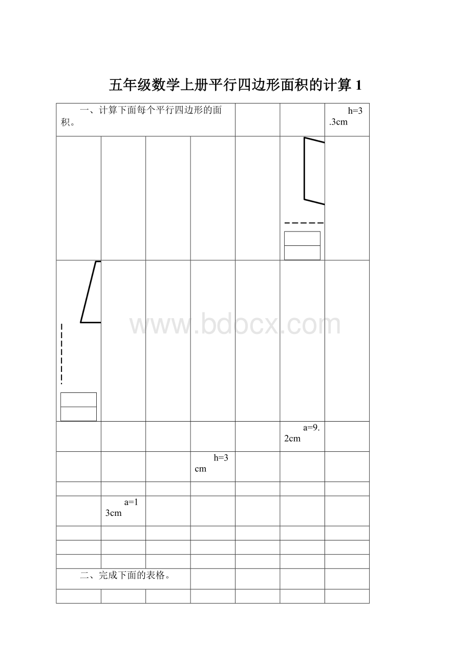 五年级数学上册平行四边形面积的计算1Word文档格式.docx