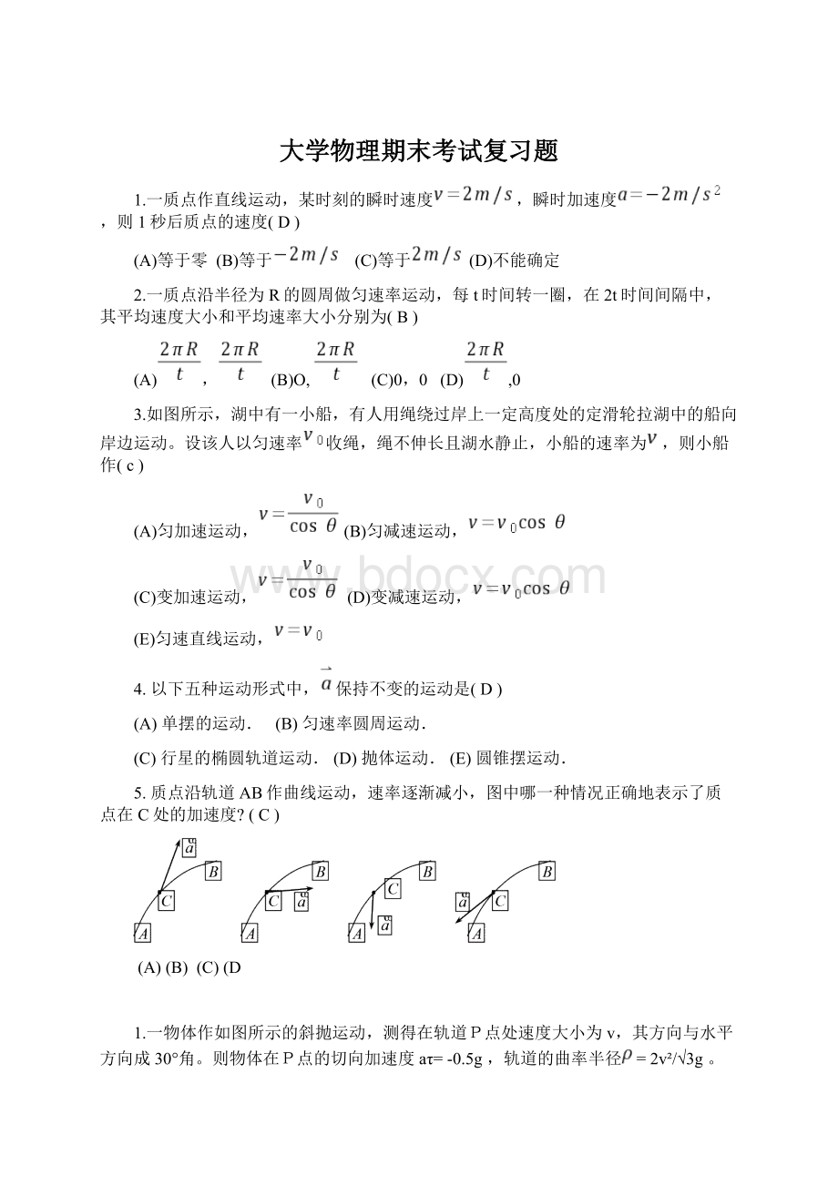 大学物理期末考试复习题Word文档格式.docx