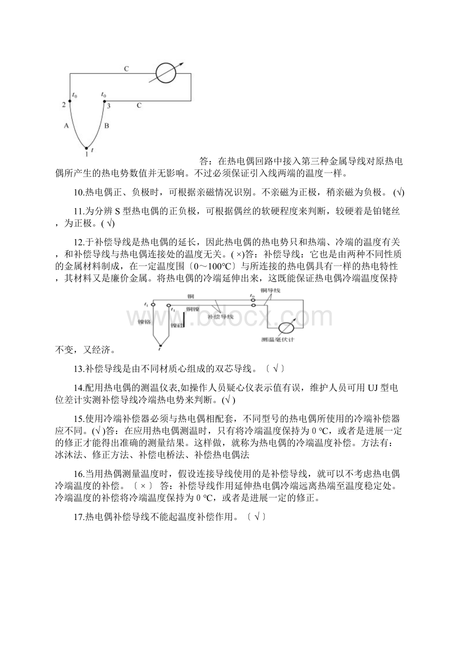 化工仪表温度试题和答案Word格式文档下载.docx_第2页