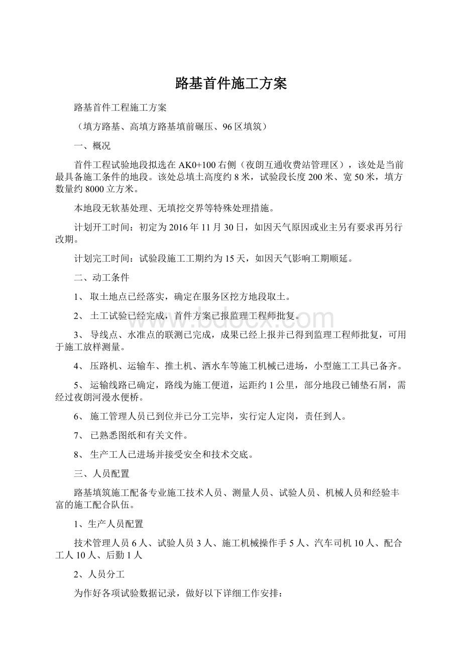 路基首件施工方案.docx_第1页