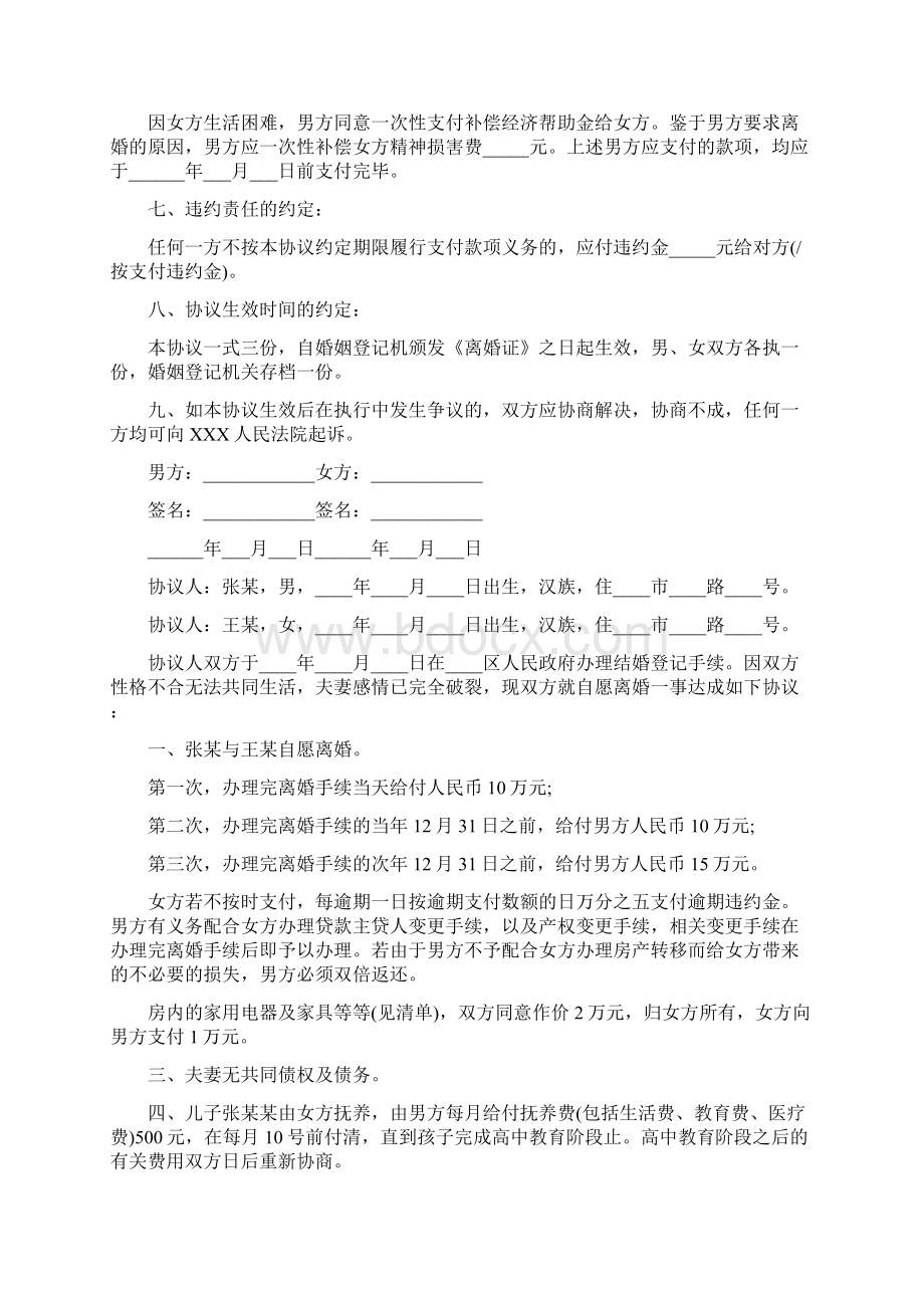 双方离婚协议书通用版.docx_第3页