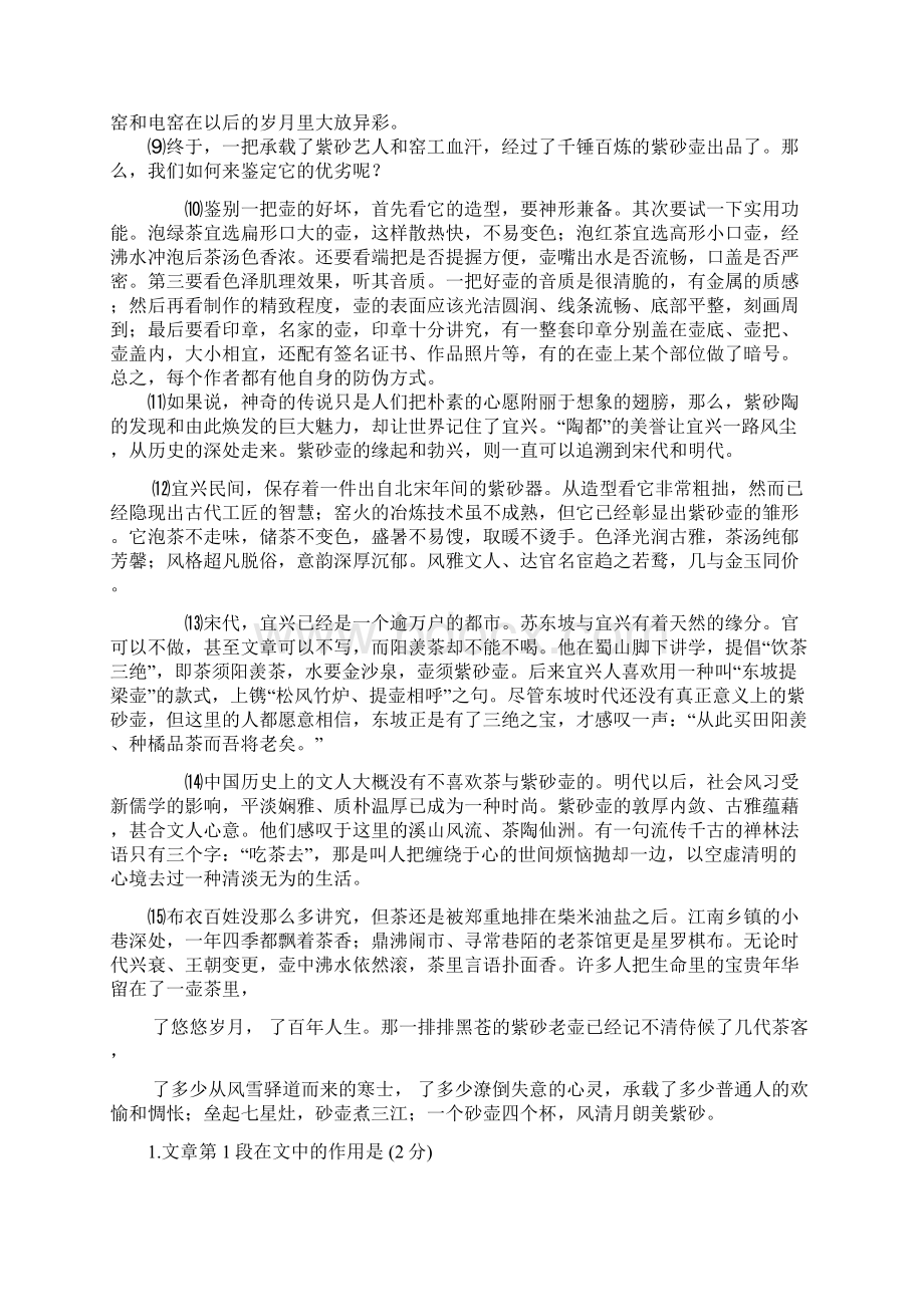 高三摸底测试语文试题Word文档下载推荐.docx_第2页