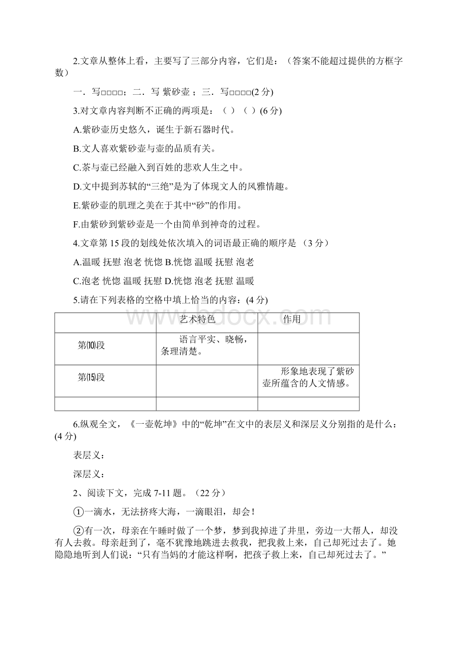 高三摸底测试语文试题Word文档下载推荐.docx_第3页