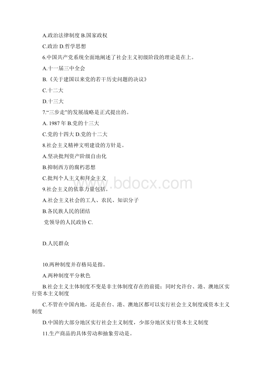 天津市事业单位招聘考试真题附答案Word格式文档下载.docx_第2页