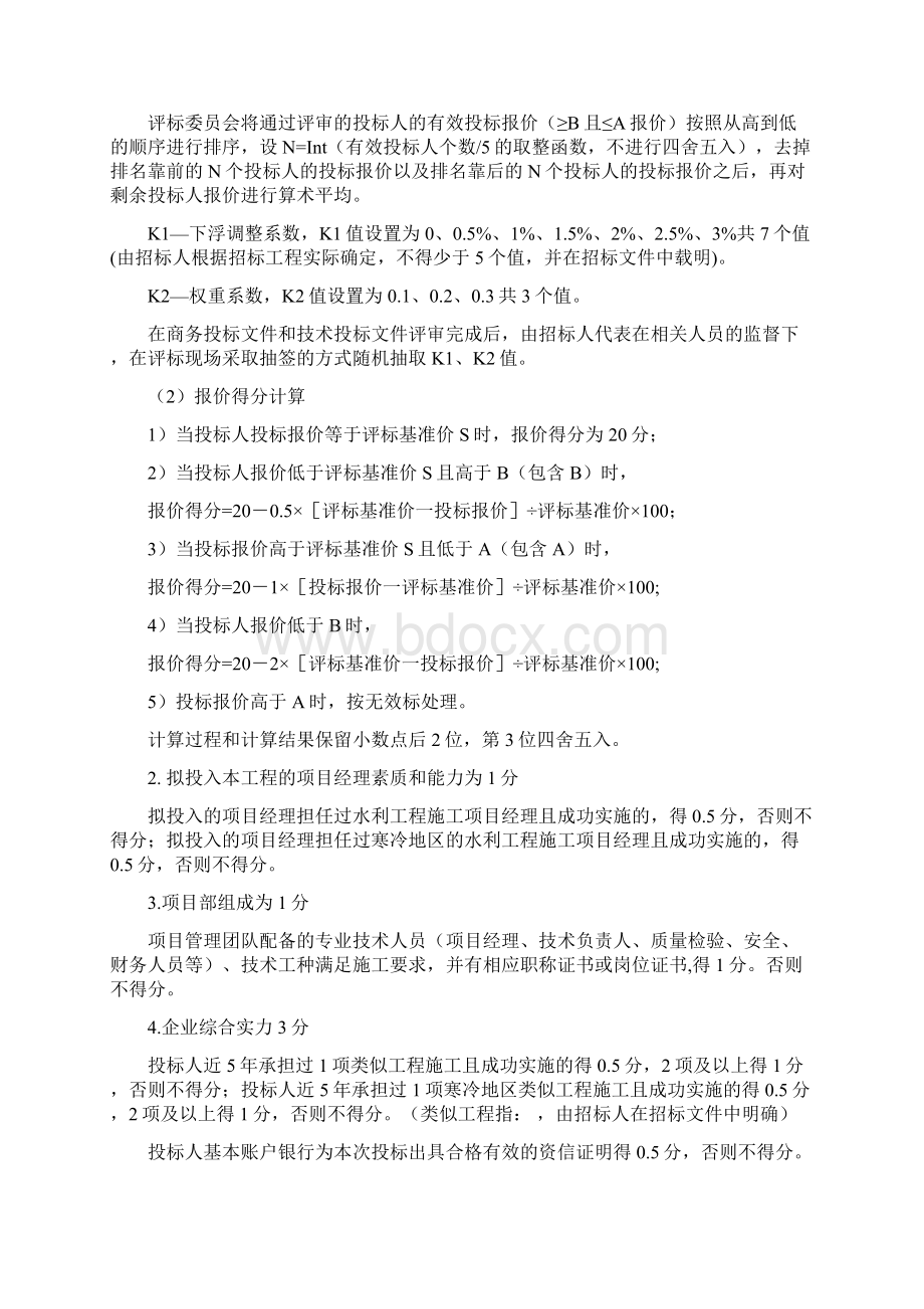 吉林水利工程建设项目.docx_第3页