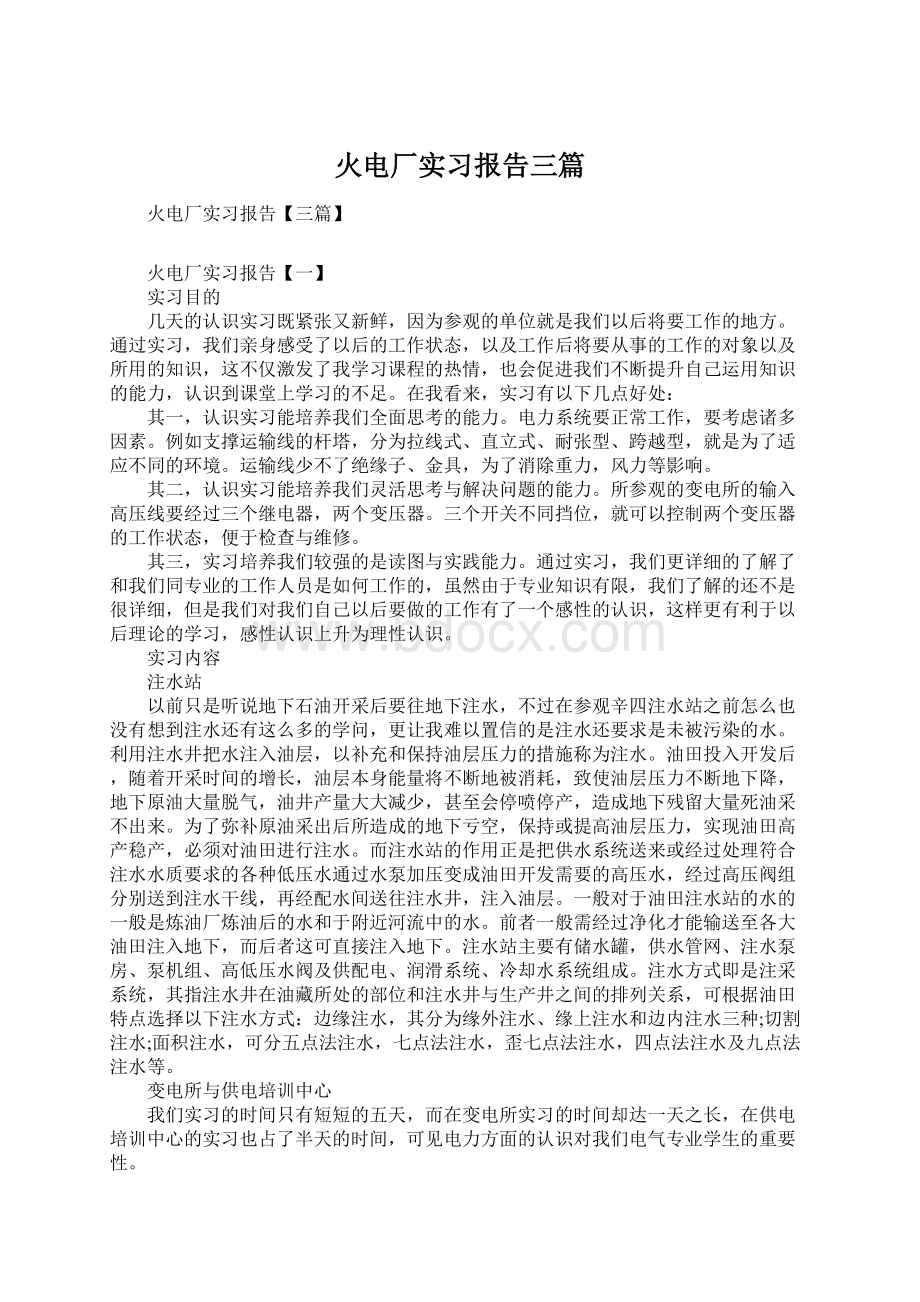 火电厂实习报告三篇.docx