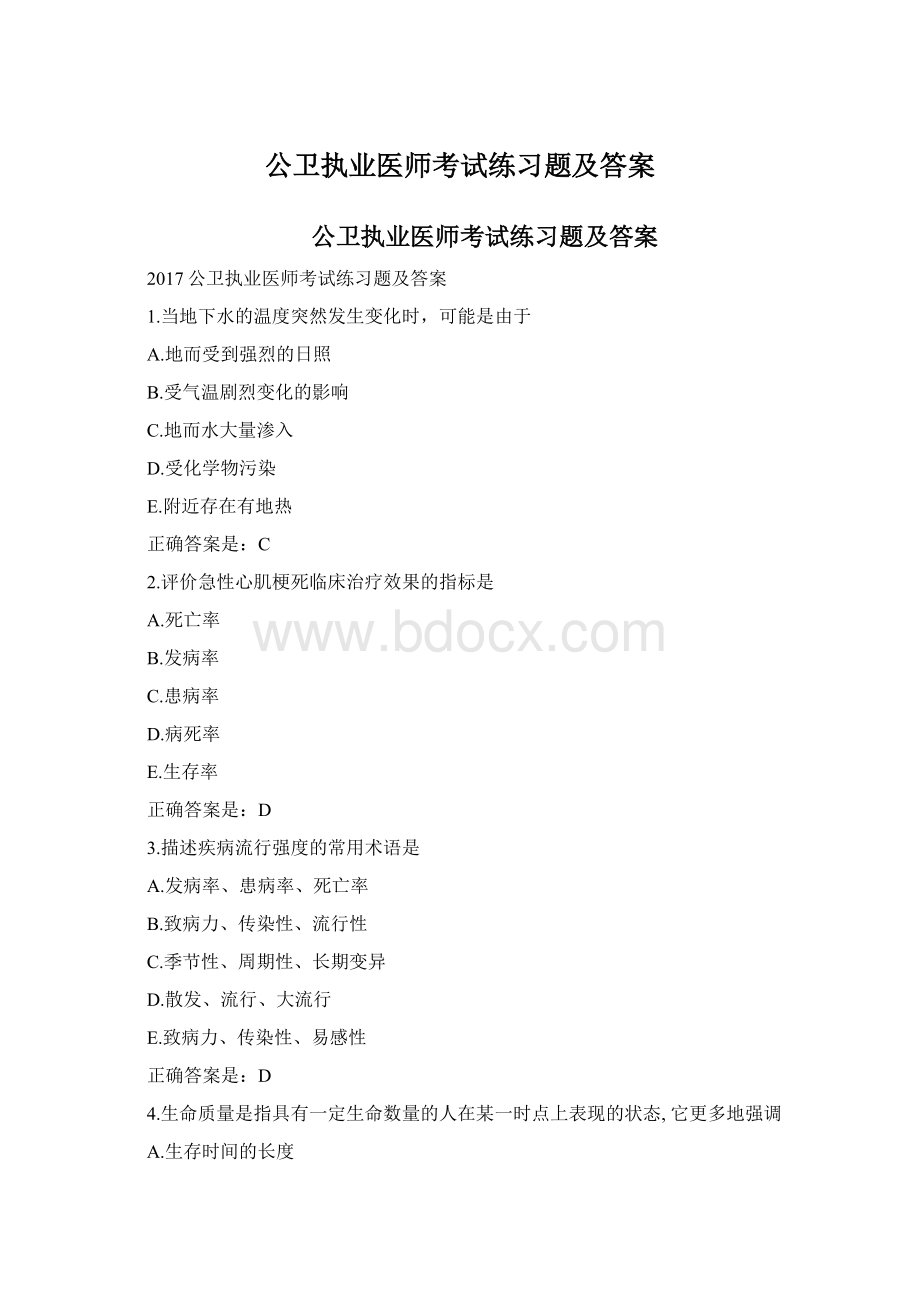 公卫执业医师考试练习题及答案Word下载.docx