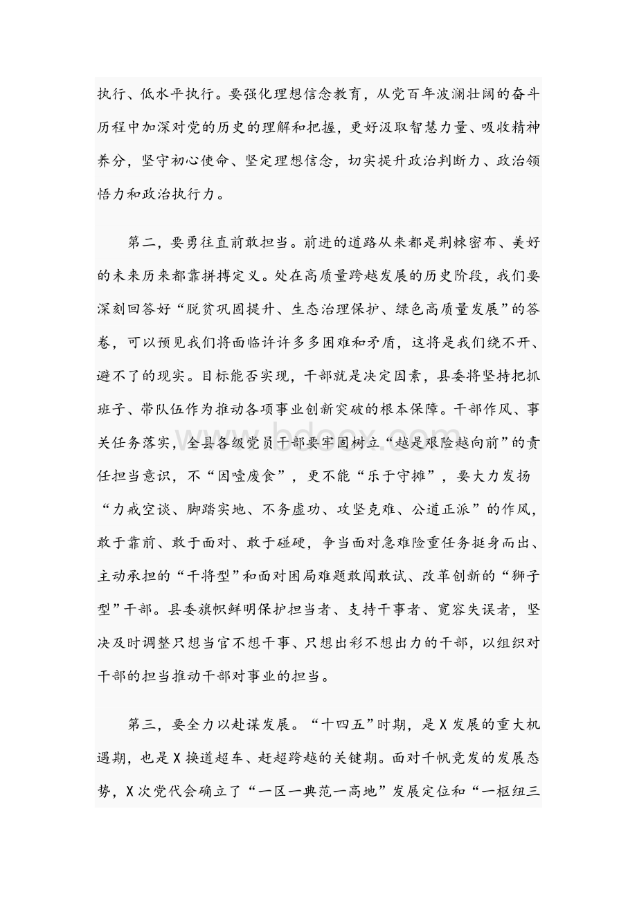 2021年在县委换届会闭幕式上的讲话文稿.docx_第2页