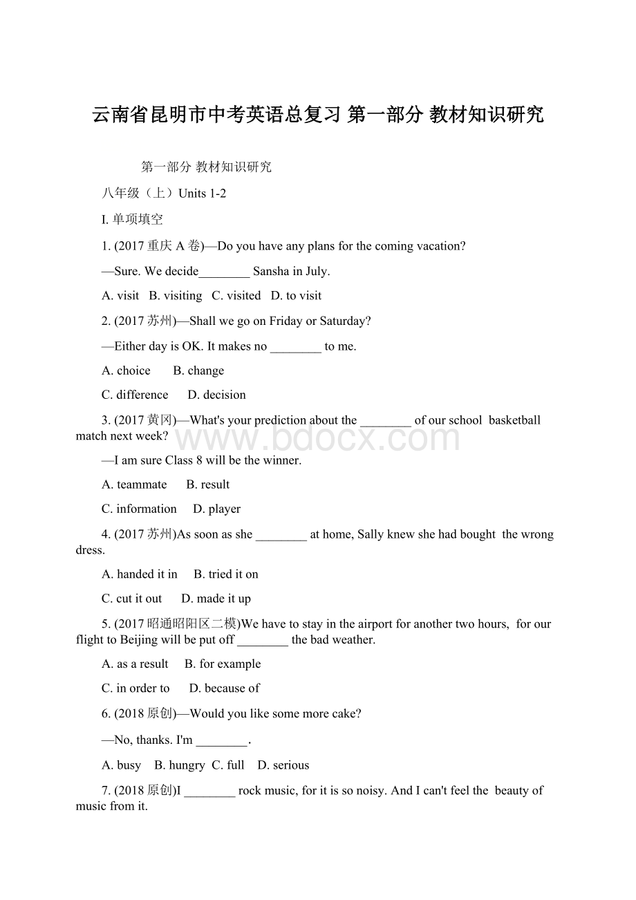 云南省昆明市中考英语总复习 第一部分 教材知识研究Word文件下载.docx_第1页