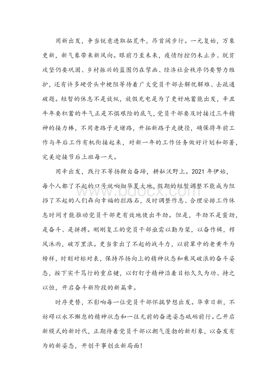 两篇2021年开启十四五奋进新时代主题作文稿Word文件下载.docx_第2页