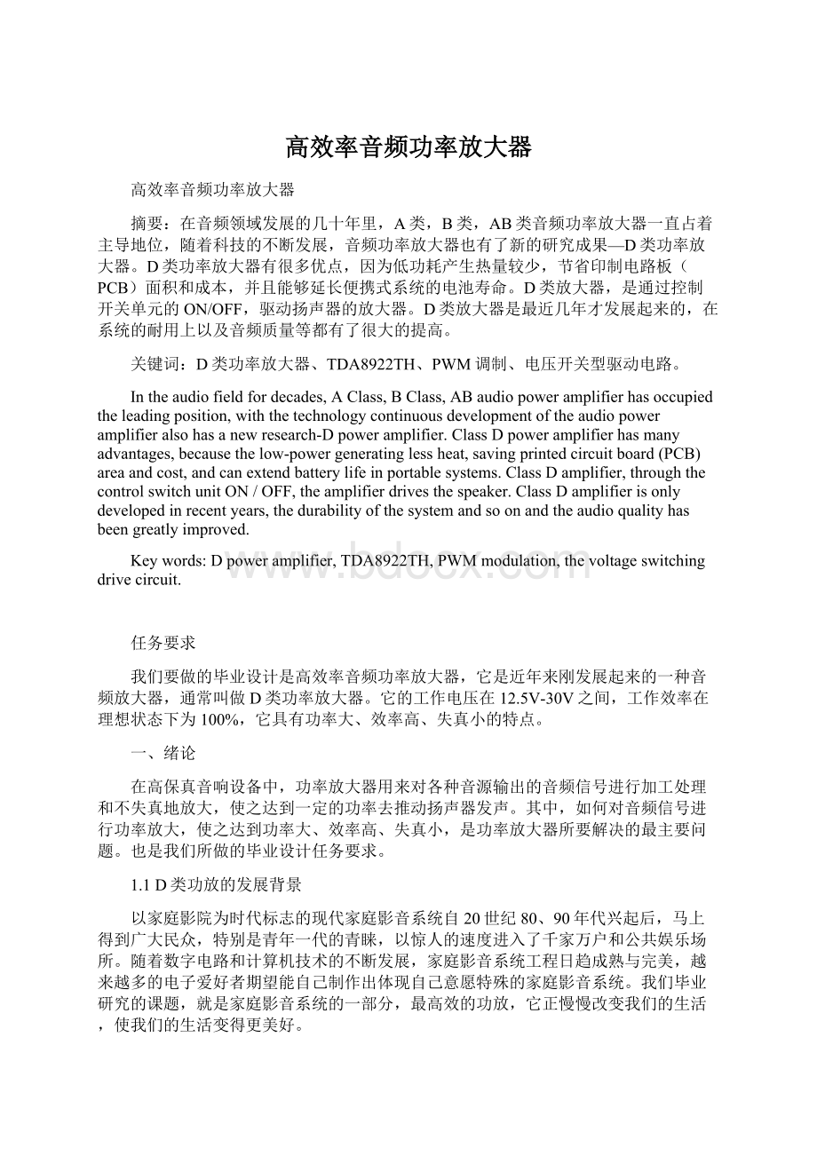 高效率音频功率放大器Word格式文档下载.docx