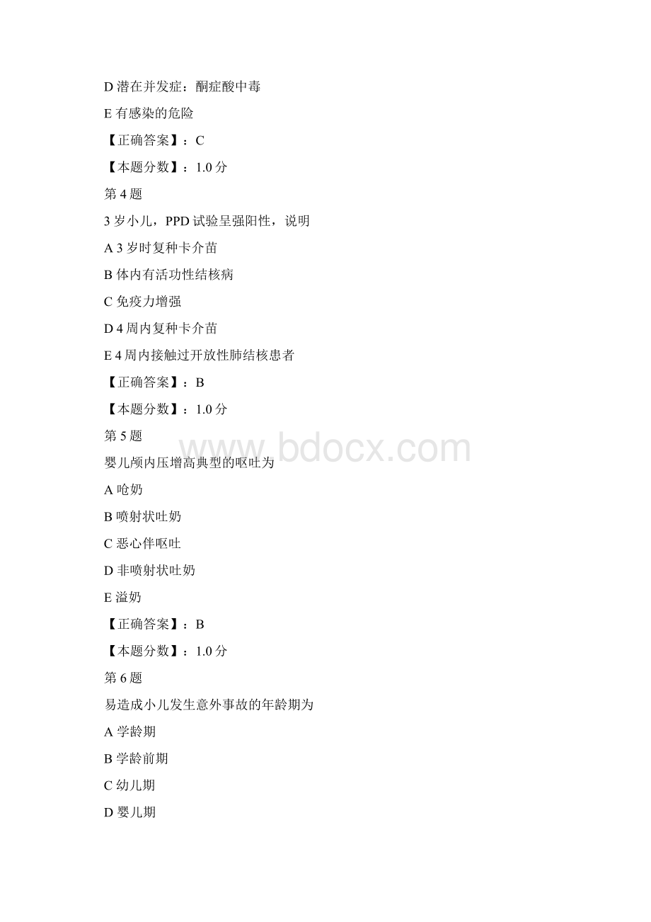 儿科专业考试试题二Word文件下载.docx_第2页