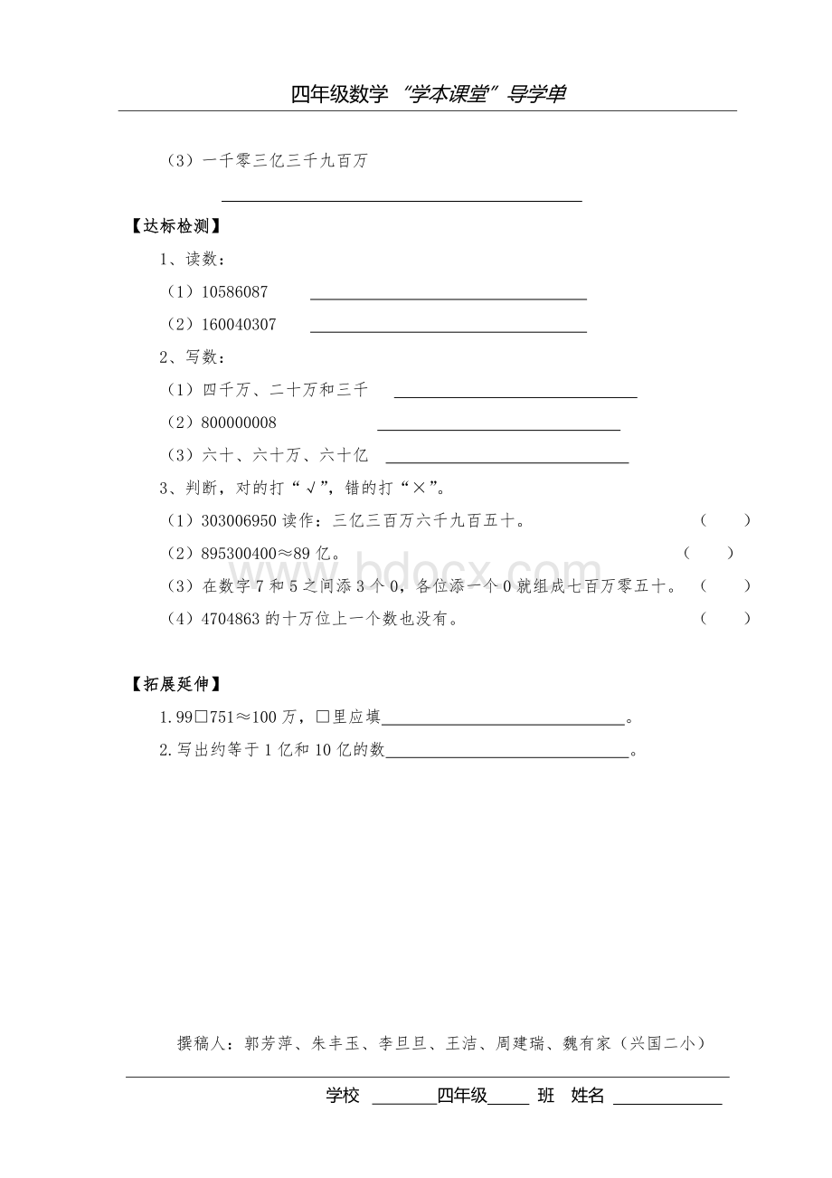 第一单元大数的认识导学单设计(第五期)Word文件下载.doc_第2页