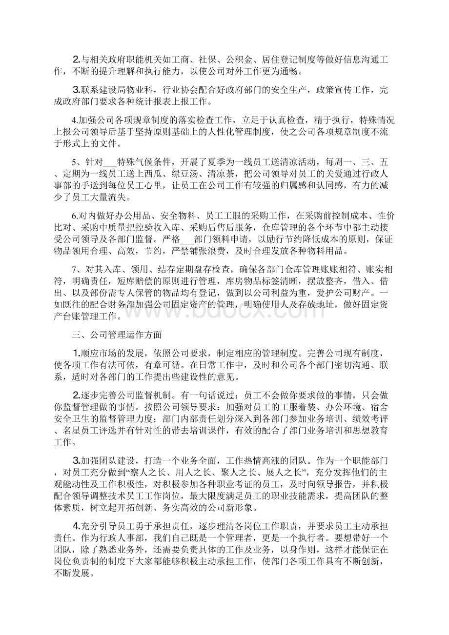 行政人事部工作总结及工作计划.docx_第2页