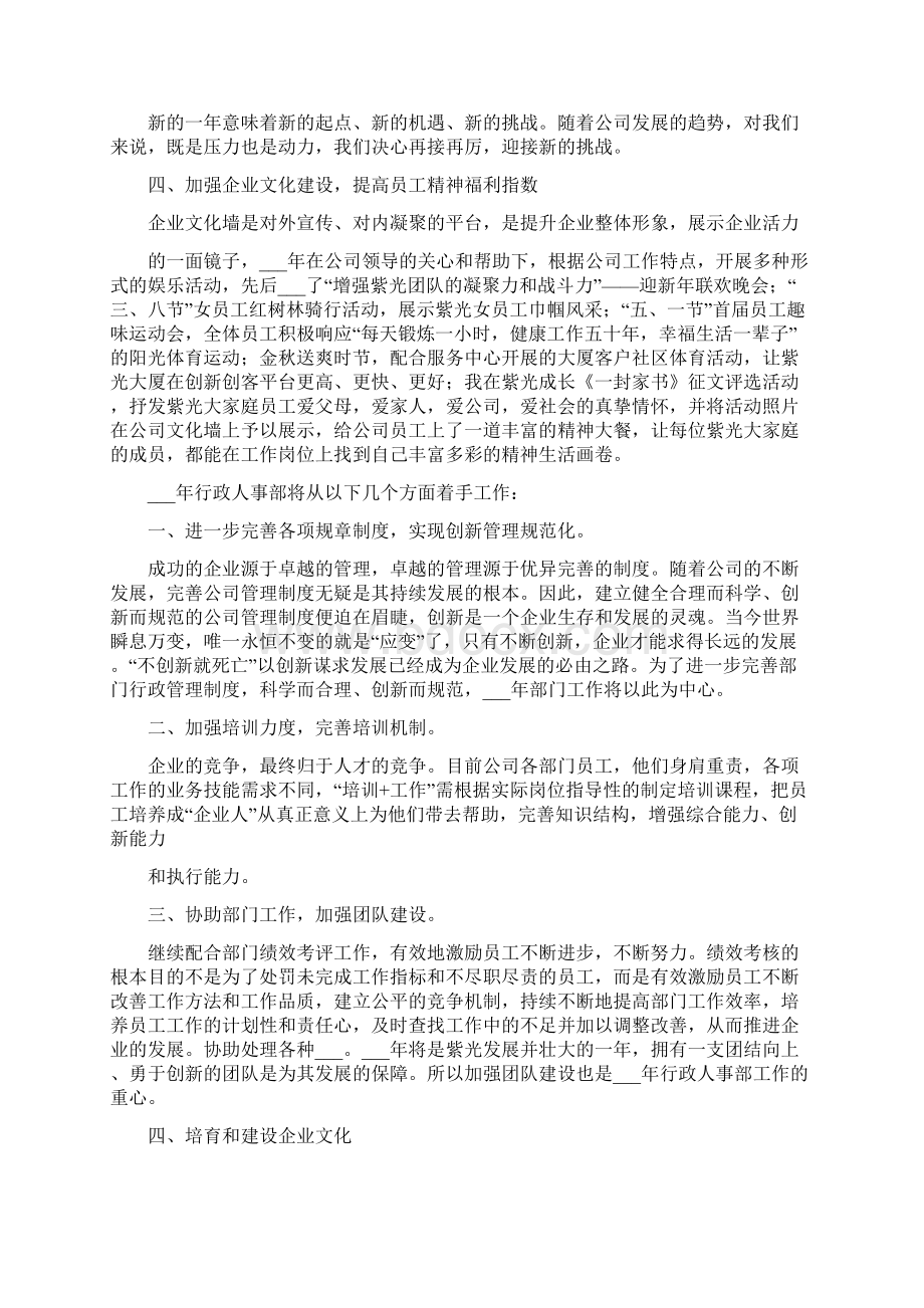 行政人事部工作总结及工作计划.docx_第3页