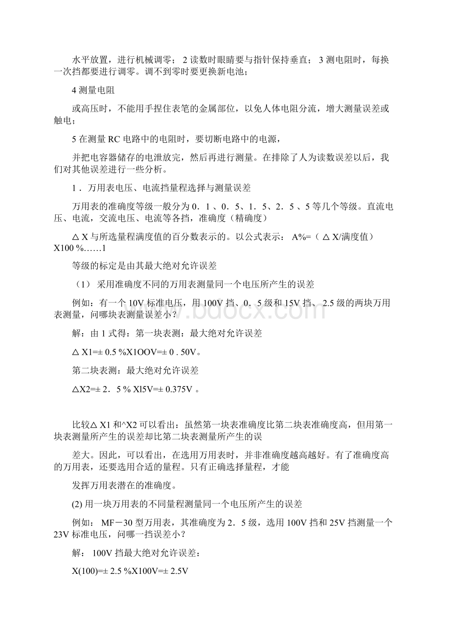 电子元器件的检测方法及识别汇总Word文件下载.docx_第2页