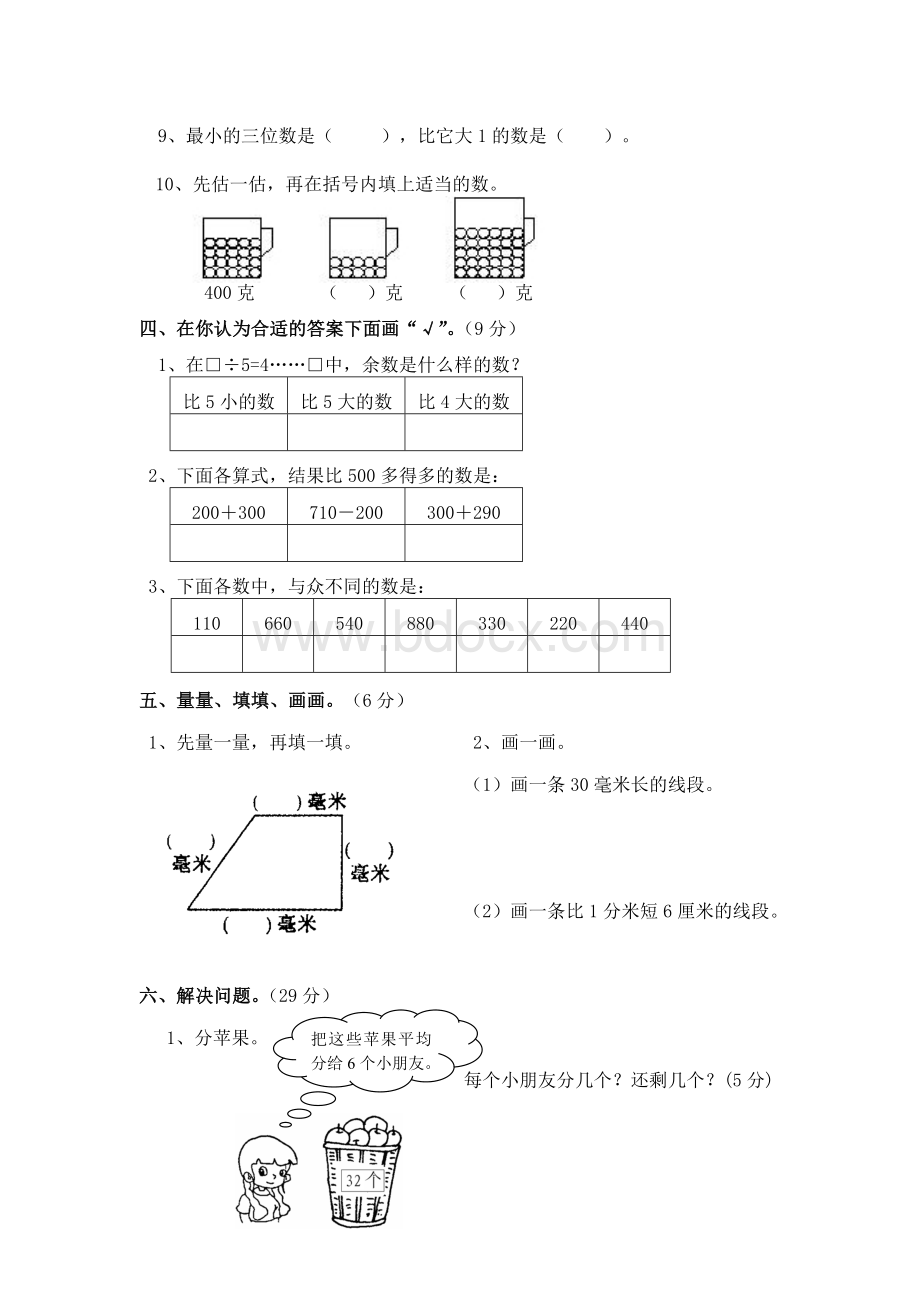 苏教版小学二年级(下册)数学第1-3单元测试卷.doc1.doc_第3页