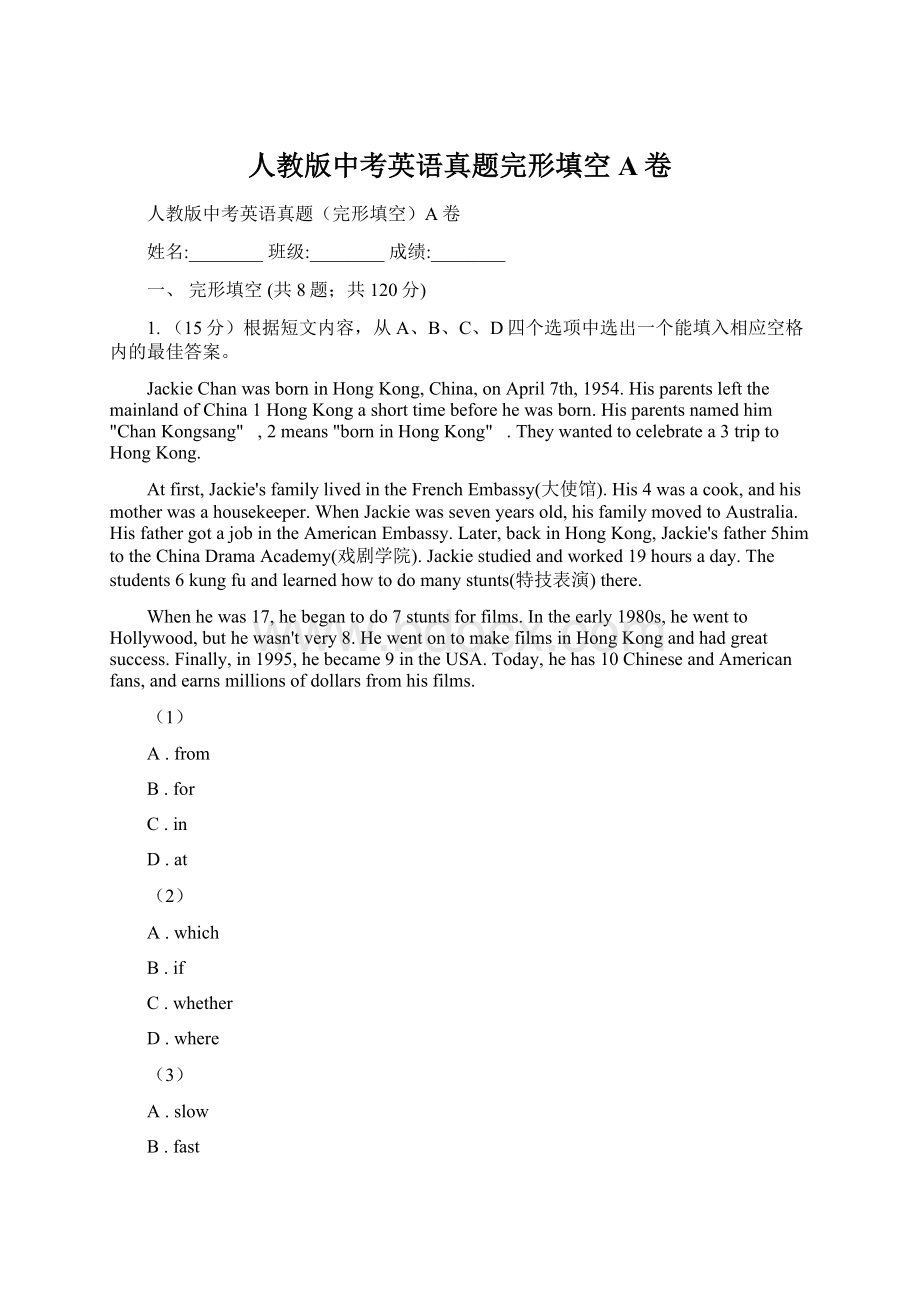 人教版中考英语真题完形填空A卷Word格式文档下载.docx_第1页