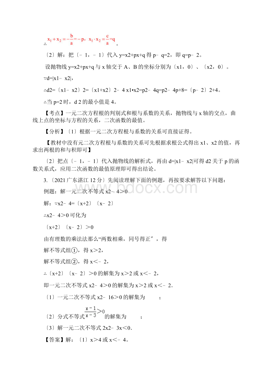 精编版全国各地中考数学试题分类解析汇编代数综合Word格式文档下载.docx_第3页