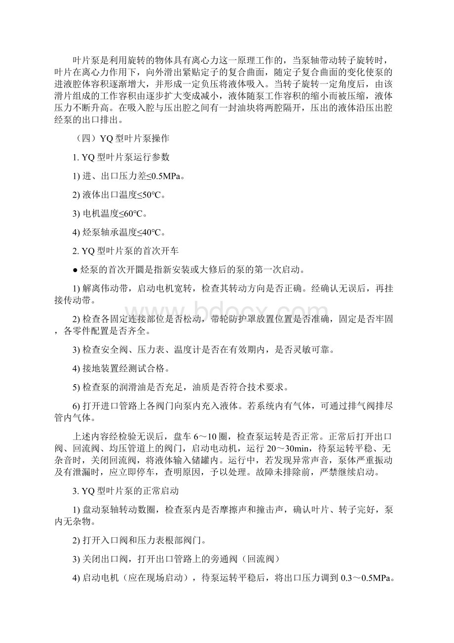 烃泵的作用及其基础学习知识原理.docx_第2页