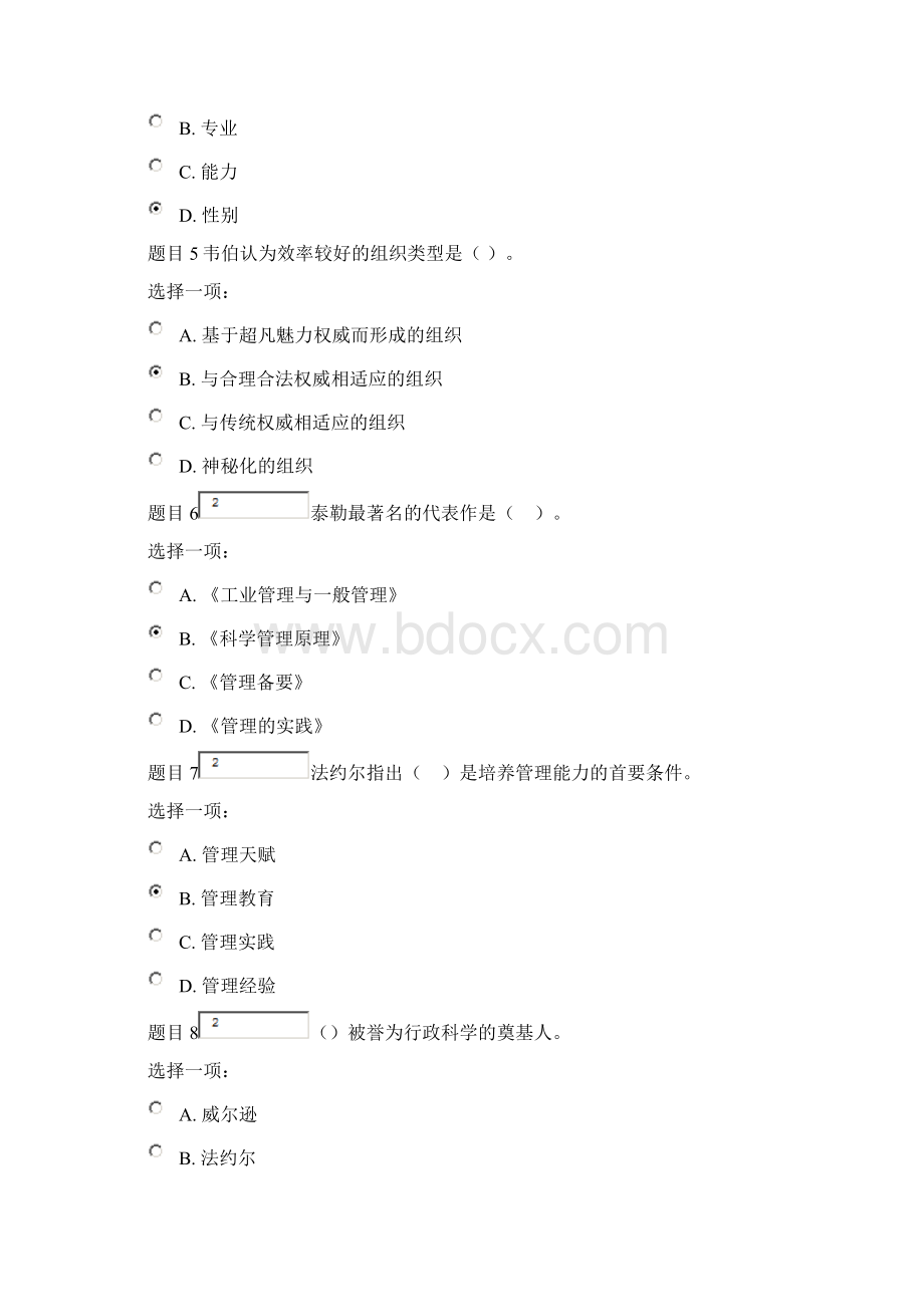 西方政治学说行考作业332281.docx_第2页