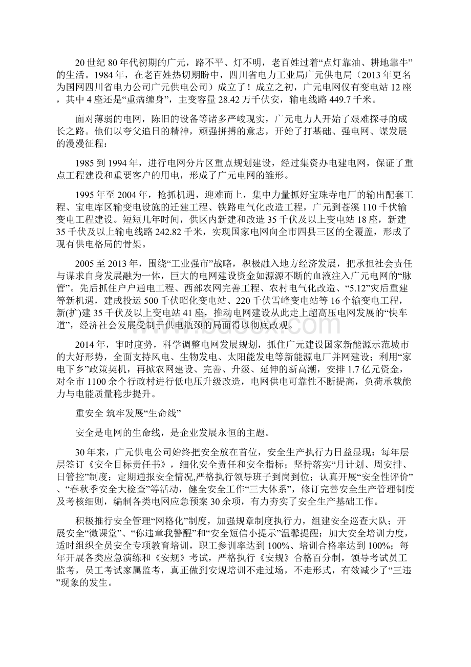 肩负光荣与使命用心共筑电力梦.docx_第2页