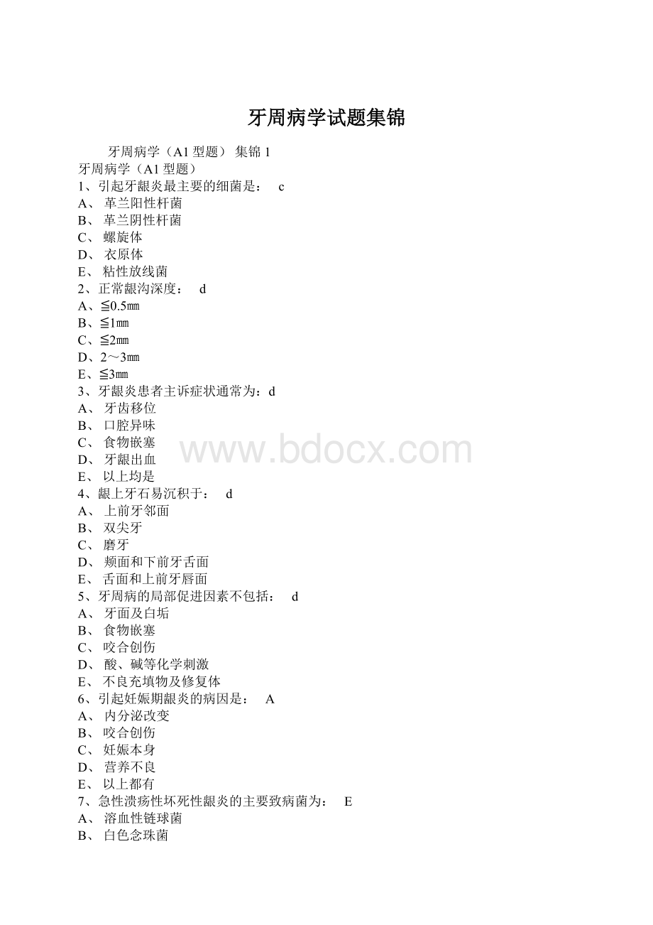 牙周病学试题集锦Word文档格式.docx_第1页