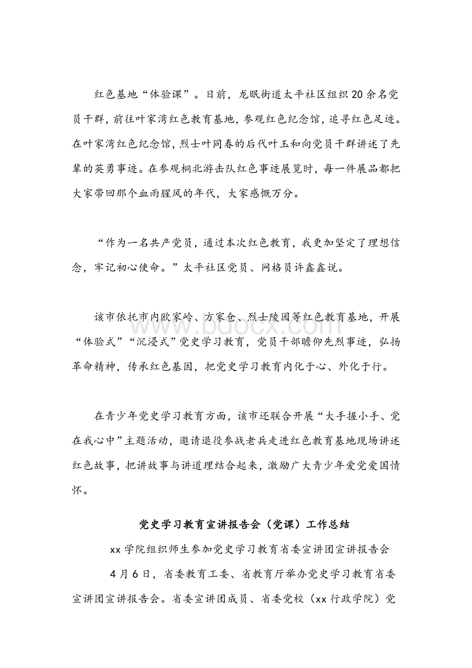 2021年党史学习教育宣讲报告会（党课）工作总结五篇合编Word格式.docx_第3页