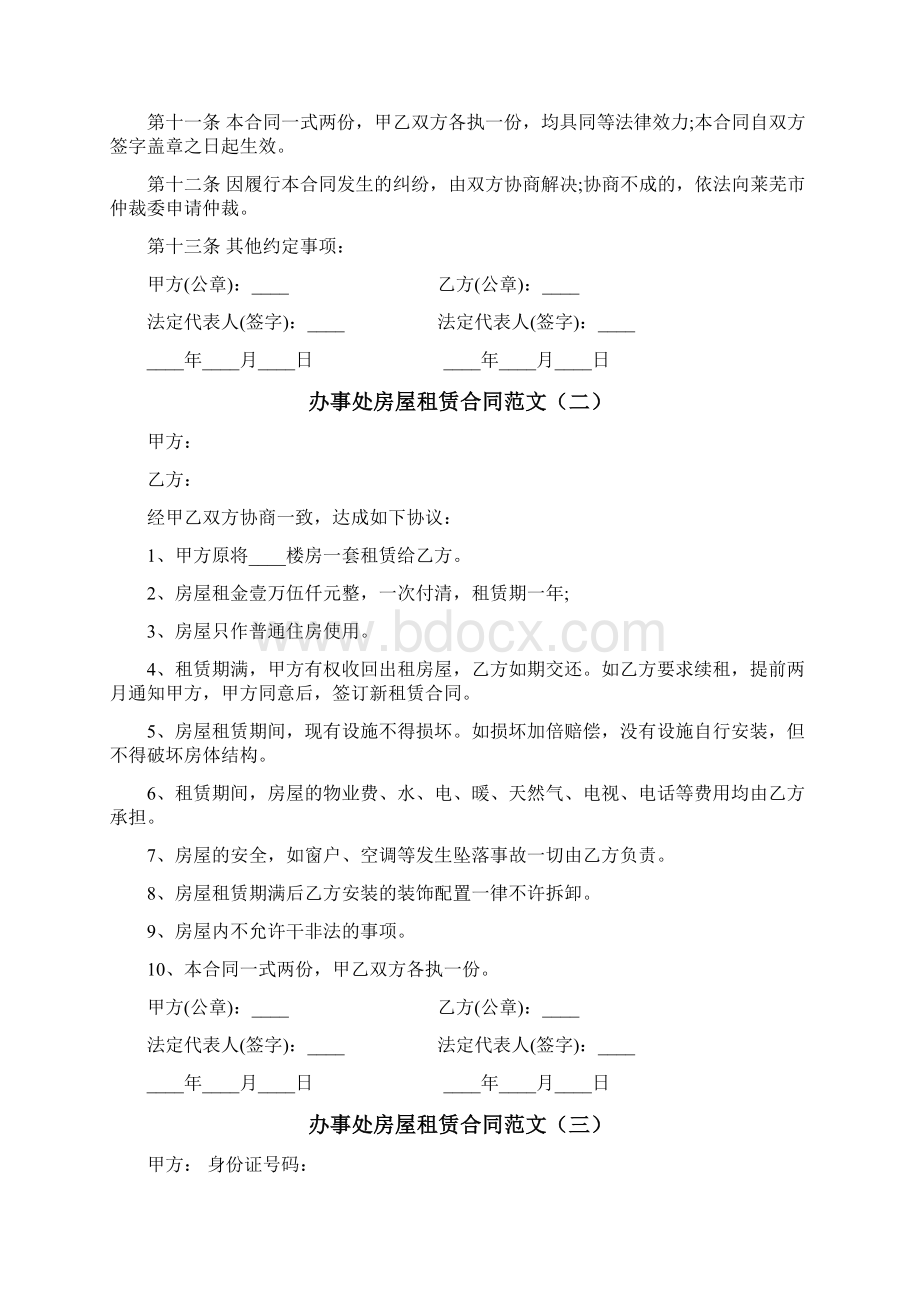 办事处房屋租赁合同Word下载.docx_第2页