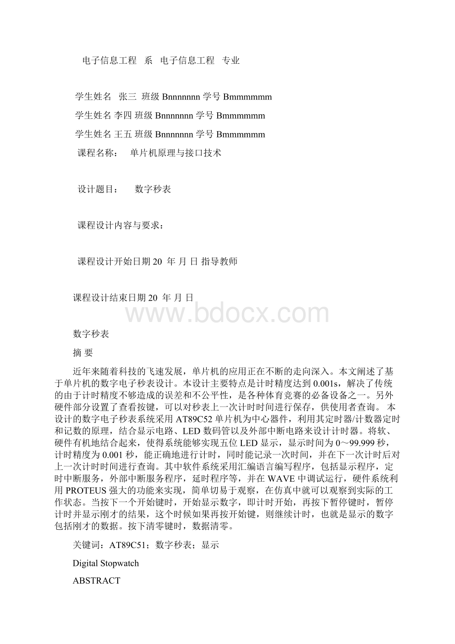 单片机课程设计参考数字电子秒表Word文档格式.docx_第2页