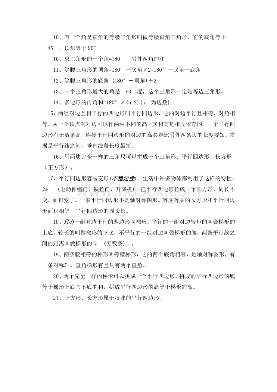 苏教版四下数学第七单元知识点.doc_第2页