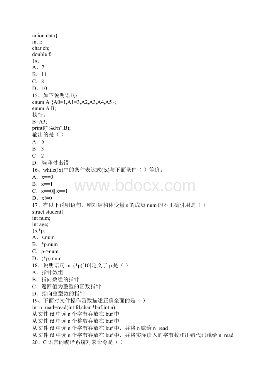 广西区计算机等级考试二级C语言笔试试题及答案.docx_第3页