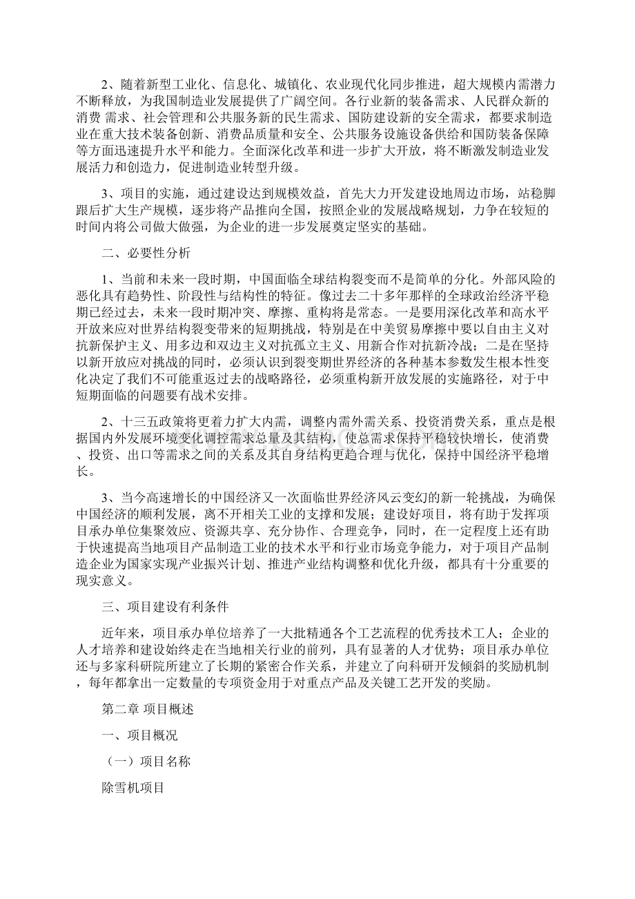 除雪机项目投资分析报告.docx_第2页