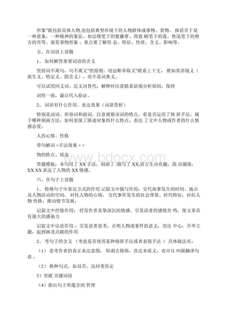 记叙文阅读答题技巧与答题模板文档格式.docx_第3页