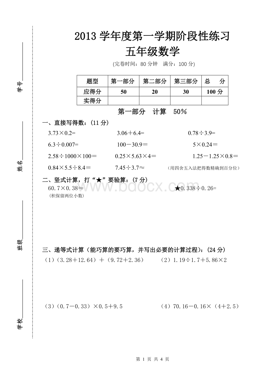 沪教版五年级数学第一学期考试卷Word文档下载推荐.doc