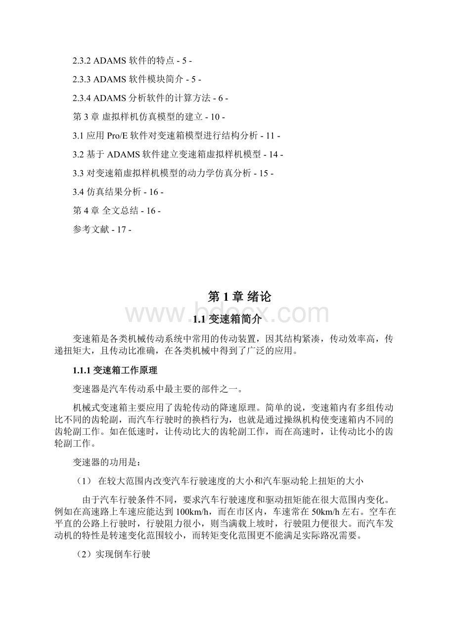 变速箱的仿真设计与分析.docx_第2页