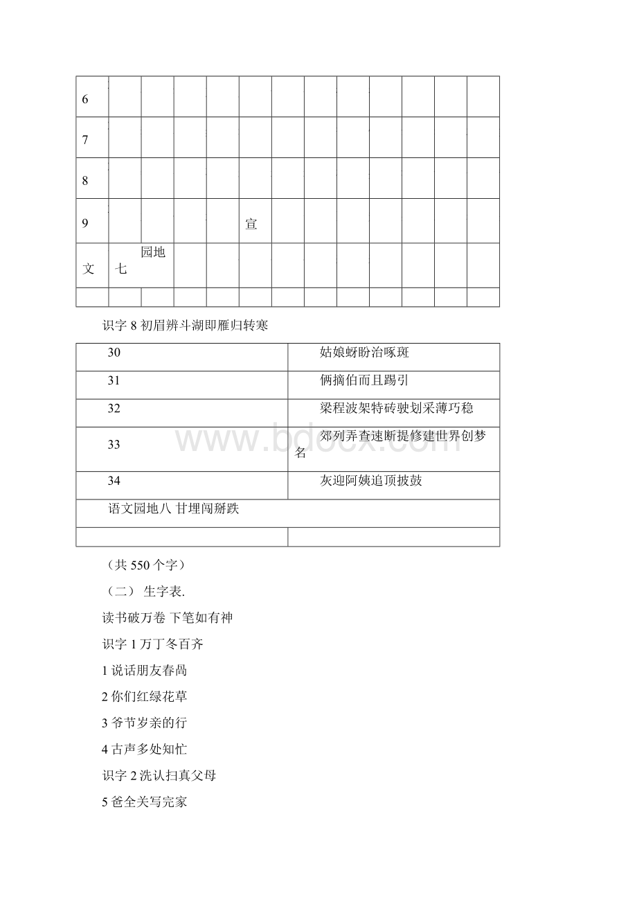 一年级下册全部生字Word文档格式.docx_第3页