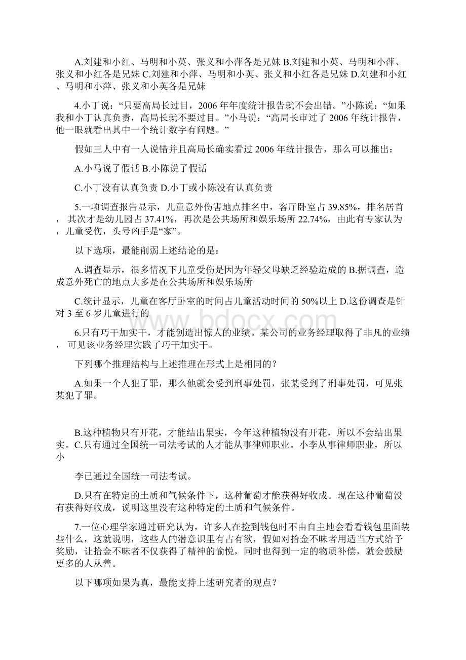 行测刷题判断第一组.docx_第2页