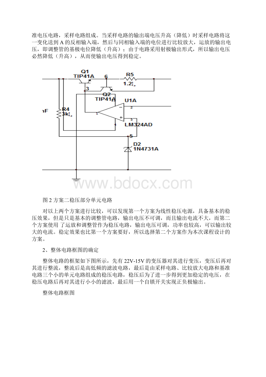 串联型直流稳压电源设计电子电路设计课程设计.docx_第2页